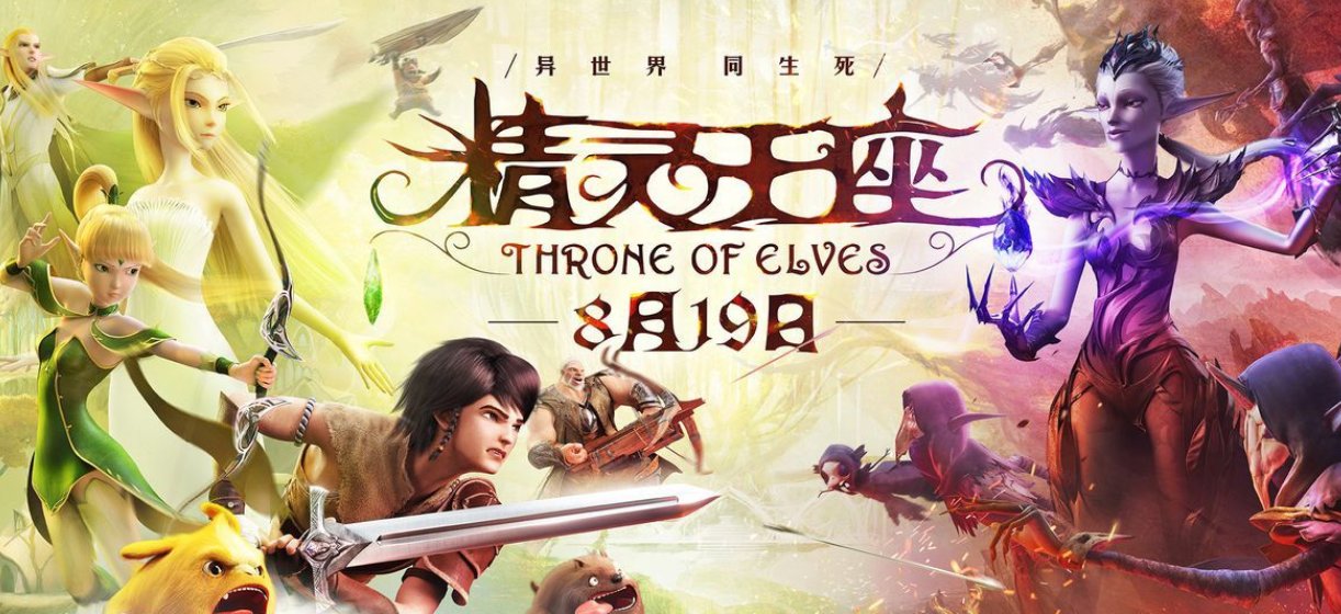 龙之谷2精灵王座消息是真是假啊？？？