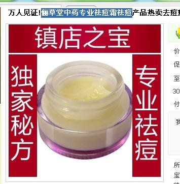 俪草堂祛痘霜的介绍