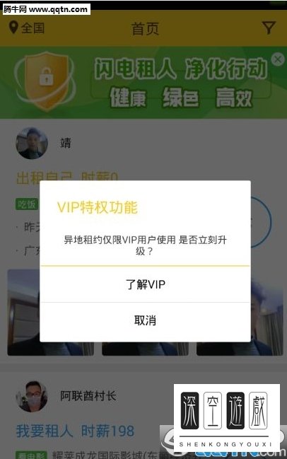 闪电租人app怎么玩 闪电租人玩法介绍