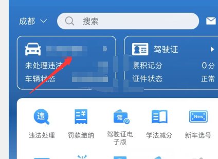 行驶证在12123怎么查询