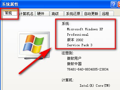 如何查看Windows xp是32位还是64位?