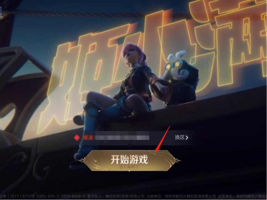 王者蔷薇珍宝阁在哪儿兑换