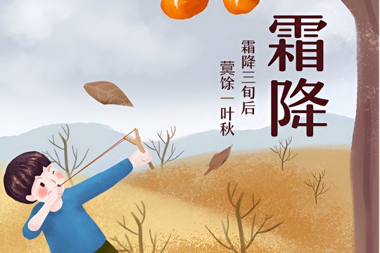 2023年霜降是几点几分