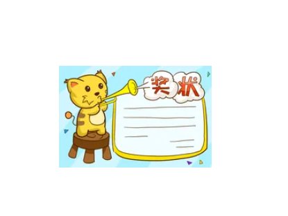 奖状怎么画简单又漂亮