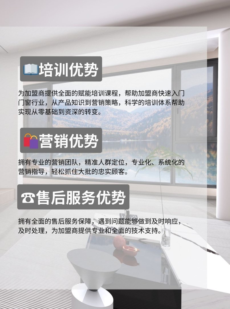 富奥斯高端门窗加盟有什么优势?
