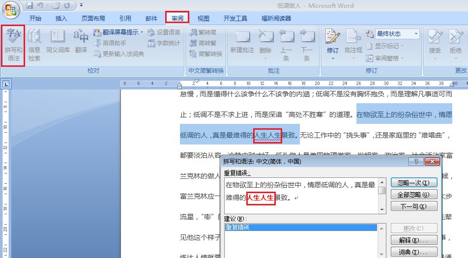 如何纠正拼写错误？