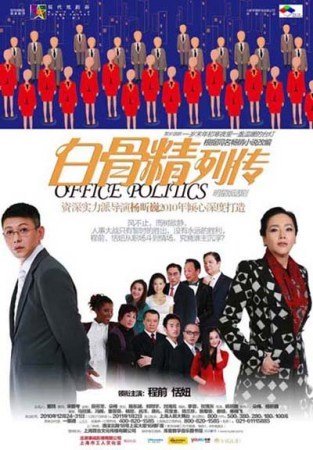 白骨精列传的概况