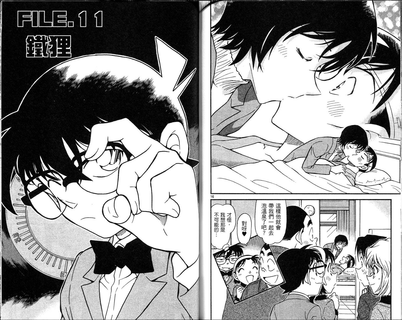 新一原谅我爱上柯南的内容简介