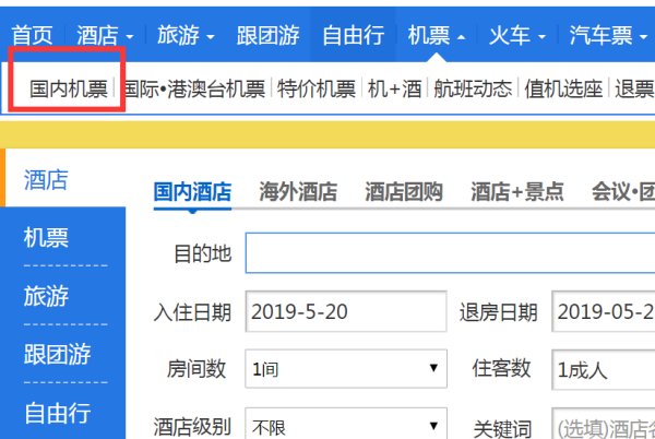 怎样在携程网上订机票？