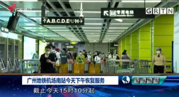 广州地铁机场南站停止对外服务，此举背后的原因有哪些？