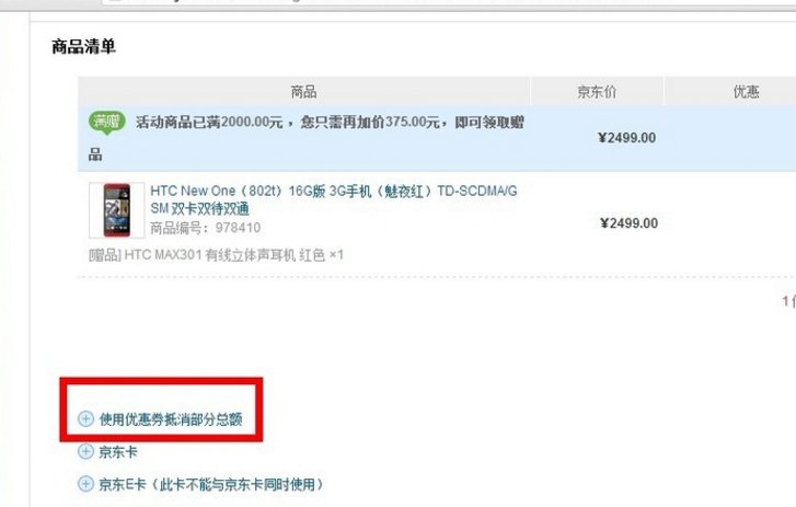 京东怎么使用优惠券？