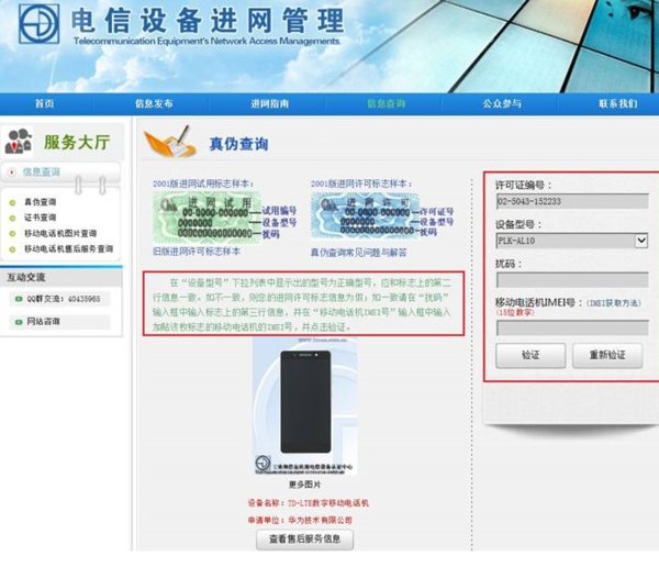 华为手机真伪怎么查询
