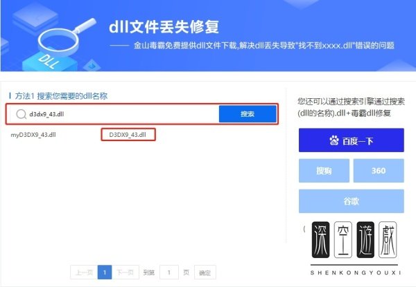 计算机中丢失d3dx9_43.dll解决方法