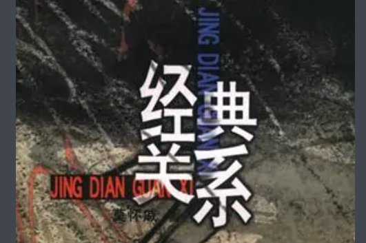 莫怀戚代表作有哪些?