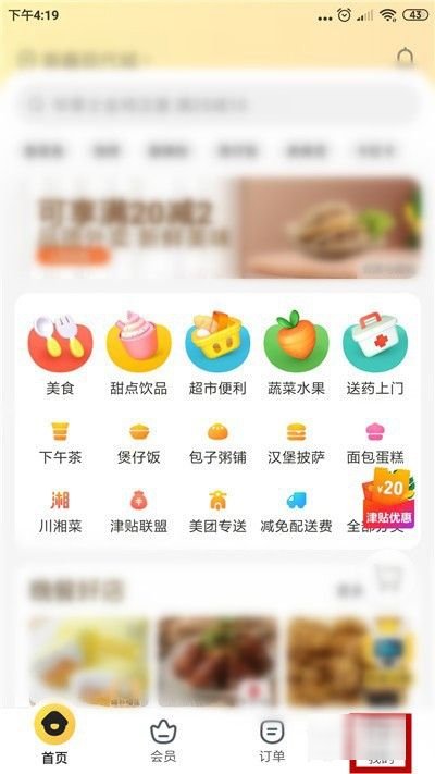 美团外卖怎么加入骑手