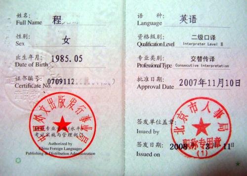 翻译资格考试分为几级？