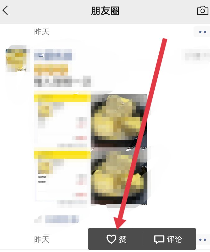 如何在微信朋友圈给好友点红心？