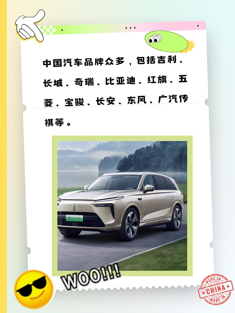 中国汽车品牌