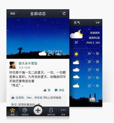 那个qq空间4.0内测版本有什么功能