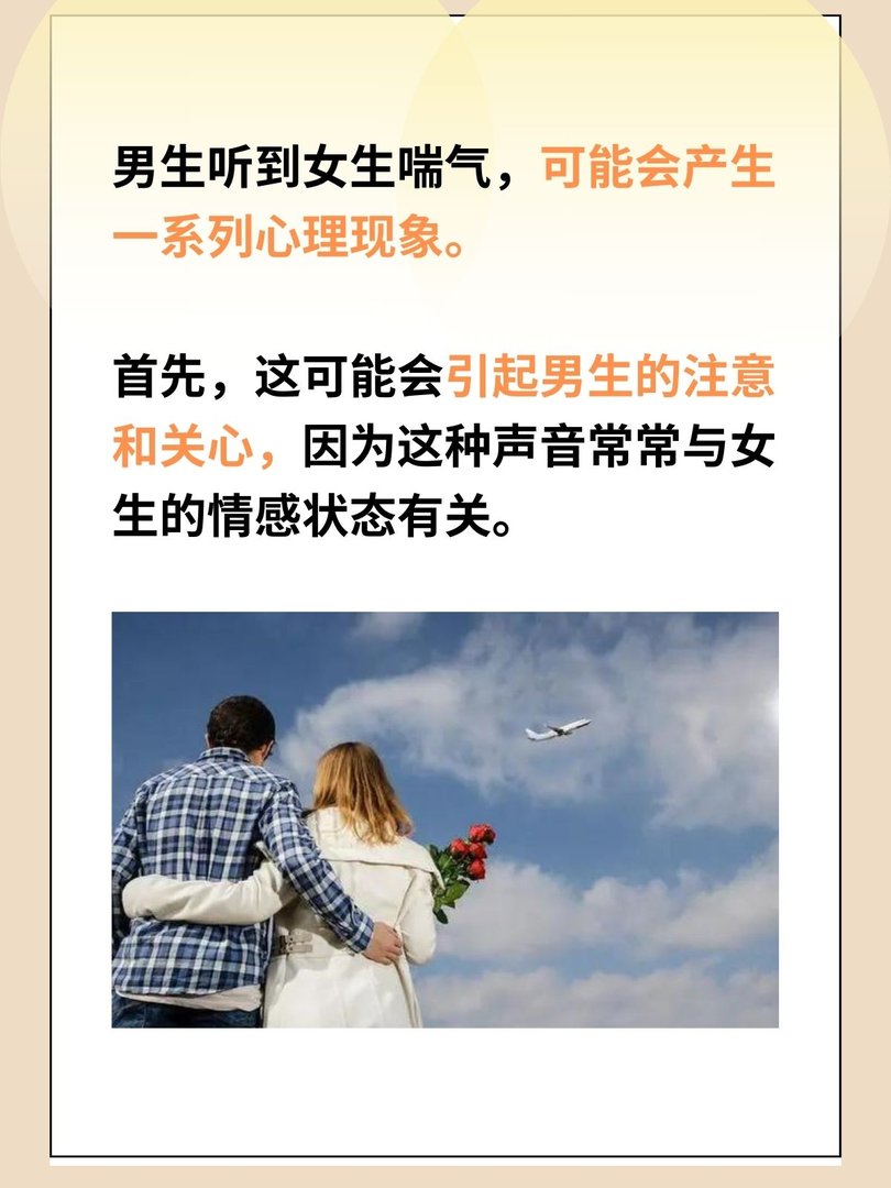 男生听到女生喘气是什么心理现象