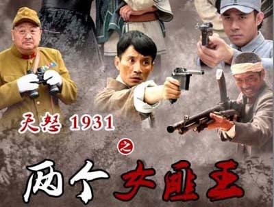 两个女匪王的剧情简介