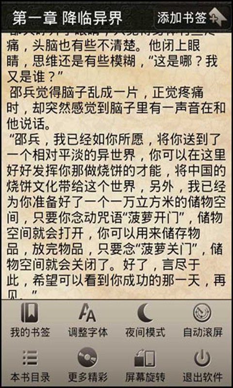 异界烧饼店的章节目录