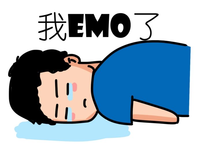 emo是什么意思网络用语