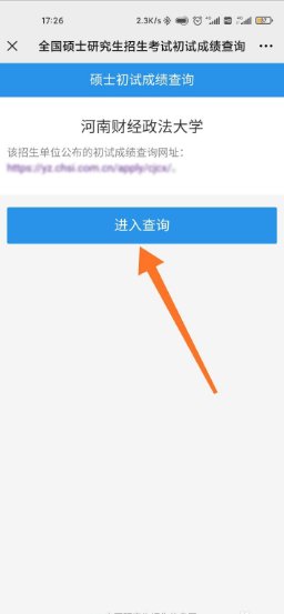 考研成绩如何查询?怎么查？