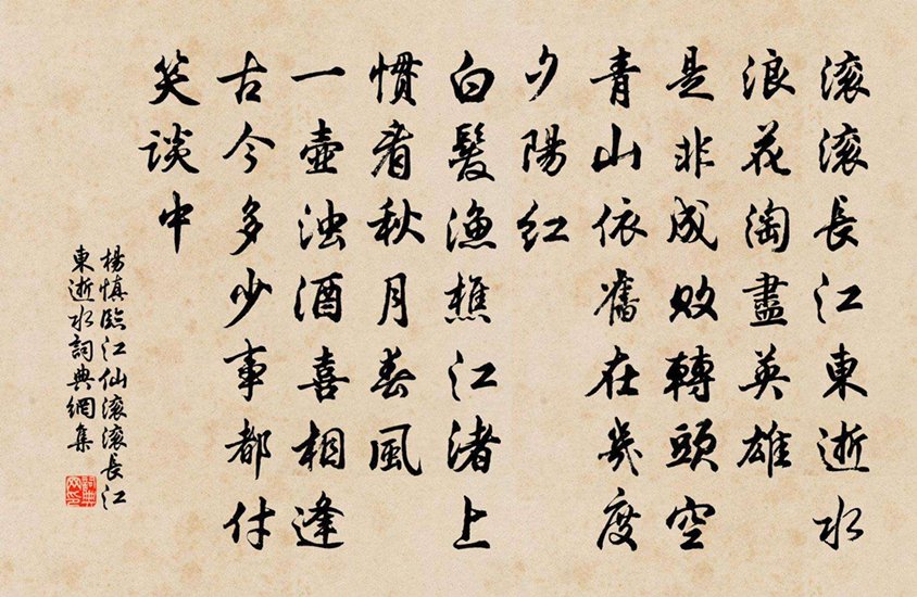 滚滚长江东逝水的作者是谁?