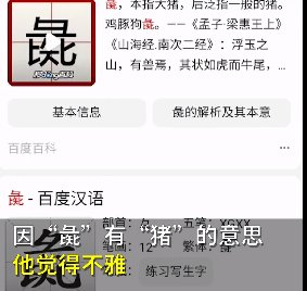 火车票上“学生”变“学彘”，这个词有何含义？