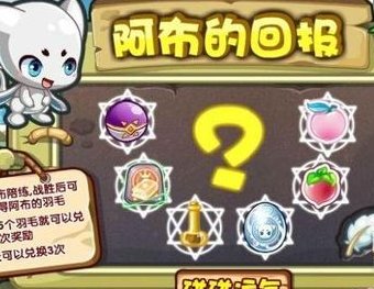 洛克王国阿布怎么抓