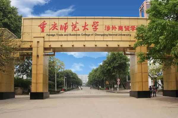 重庆二本院校有哪些大学