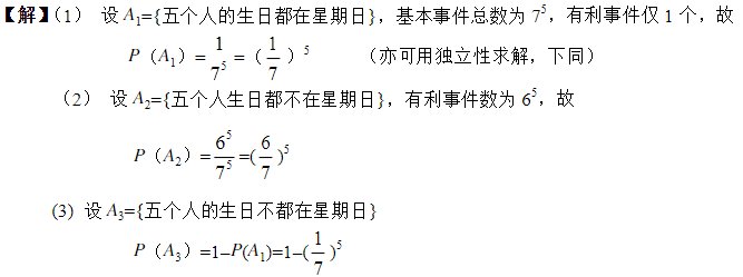求概率论与数理统计（刘舒强）主编 科学出版社 课后答案