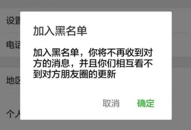 微信先删除再拉黑永久加不上