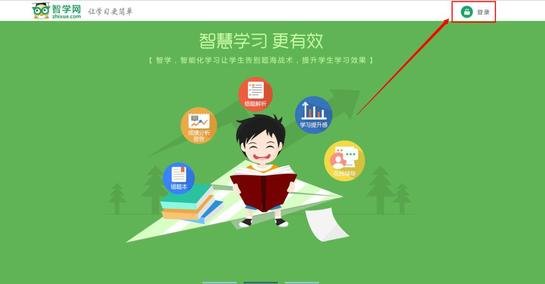 如何登入智学网账号？