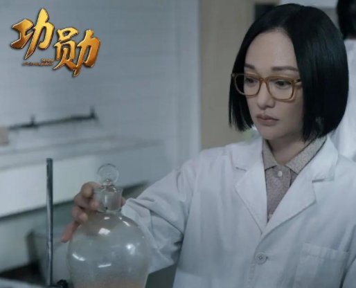 电视剧《功勋》之《屠呦呦的礼物》开播，导演为什么要让周迅来饰演屠呦呦？