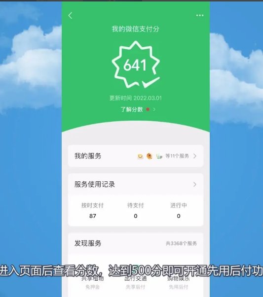 微信花呗借钱怎么开通