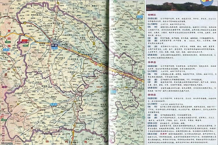 华亭县属于哪个市