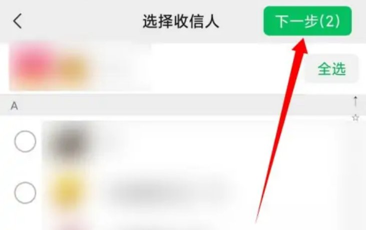微信多人发送消息怎么发