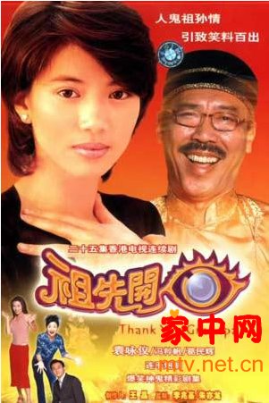 祖先开眼的剧情简介