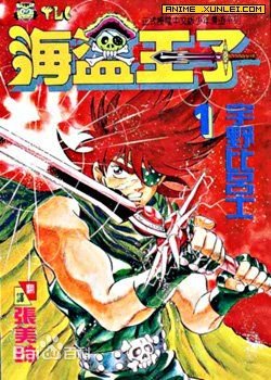 男主角是个年轻的海盗,女主角是个人鱼的漫画叫什么名字?很久以前的漫画