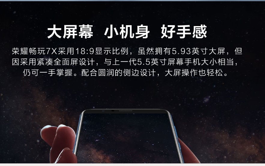 荣耀7X是什么配置