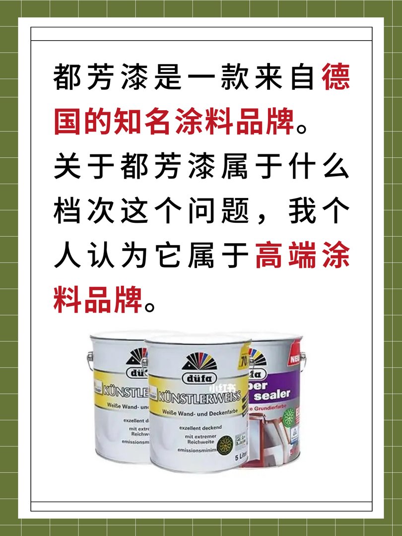 都芳漆属于什么档次