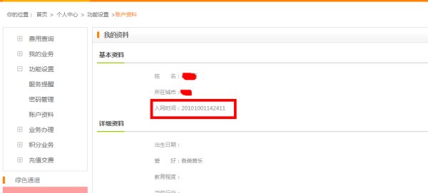 查手机号的入网时间？