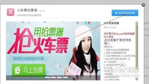 360抢票浏览器怎么用