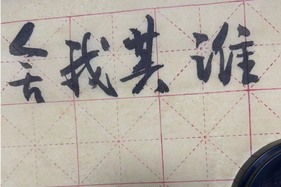 舍我其谁什么意思