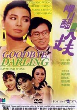 吃醋大丈夫的基本信息