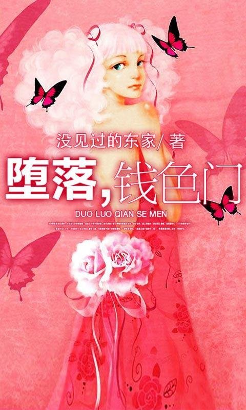 堕落门的内容梗概