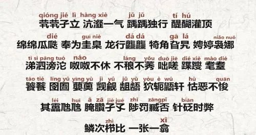 《生僻字》歌词注音