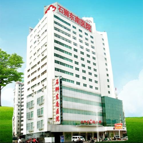 石狮东南医院的医院环境